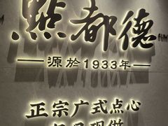 -点都德(珠江新城店)