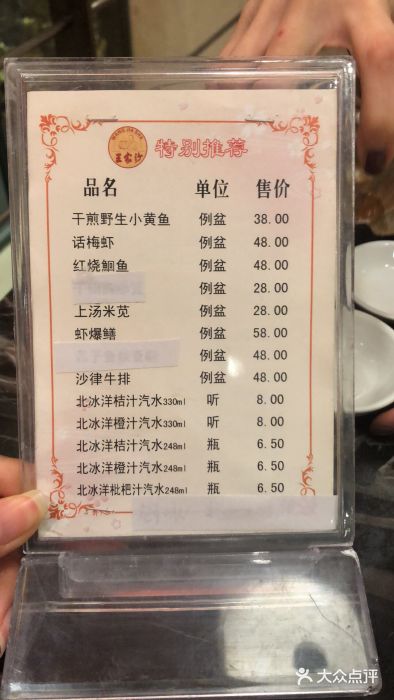 王家沙点心店(南京西路总店)菜单图片