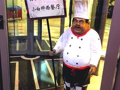 -小白桦西餐厅