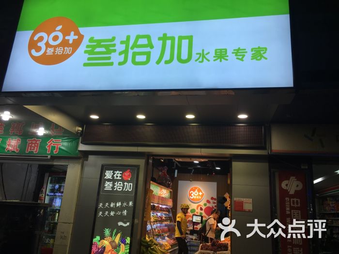 叁拾加水果专家(海甸三西路店)图片 第8张