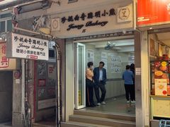 -珍妮曲奇聪明小熊(上环店)