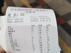 -丹东特色烤肉(南光三部店)