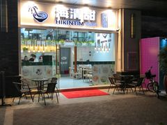 -遇见甜品站(魁奇店)