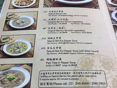 菜单-新峰肉骨茶