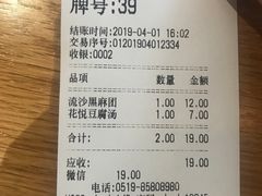 账单-花悦豆香
