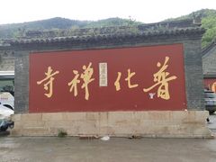 -五台山风景名胜区