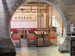 -新兴园饺子馆(北京百子湾店)