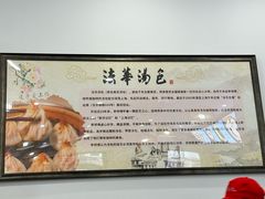 -法华汤包馆(法华镇路店)