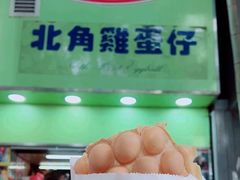 -利强记北角鸡蛋仔(弥敦道店 )
