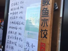 -必点海鲜·鲅鱼水饺(鞍山西道店)