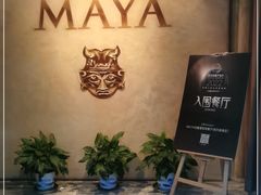 -MAYA玛雅墨西哥餐厅(四方新城店)