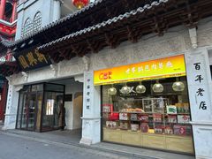 -新兴园饺子馆(河南街店)