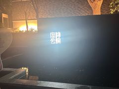 -湖滨客舍·湖北菜
