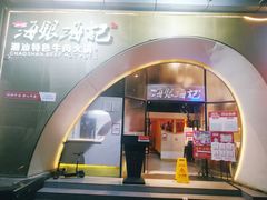 门面-海银海记潮汕牛肉火锅(新港中路海珠店)