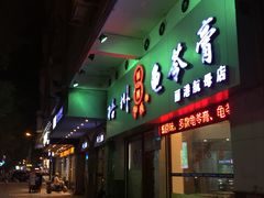 -梧州双钱龟苓膏(丽港航母店)