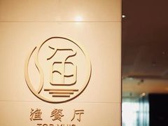 -君来湖滨饭店·渔餐厅