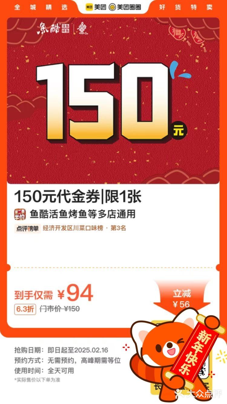 快抢，鱼酷63折代金券
