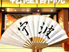-乾隆酥院(鼓楼店)
