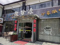-徽珍源(龙茗路店)