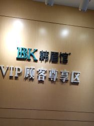 -BBK韩眉馆-正版半永久纹眉美瞳