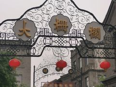 -北京前门大栅栏