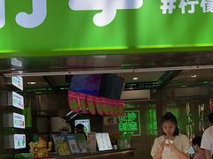 门面-柠季·手打柠檬茶(岳麓山登高路店)