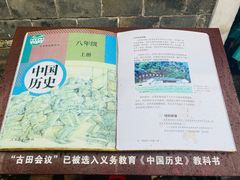 -古田会议纪念馆