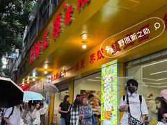 -海汇源老烧麦店(东大街总店)