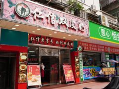 -仁信双皮奶(东川路店)