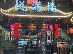 -悦满楼·西关名点·湛江名菜(航空综合大厦店)