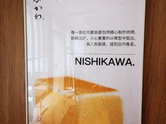 -银座仁志川·生吐司专门店(香港广场店)