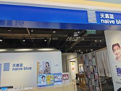 -天真蓝照相馆(西安南门王府井LAB店)