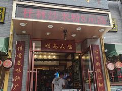门面-姜记糖水(三联商城店)