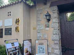 -静园(和平区)