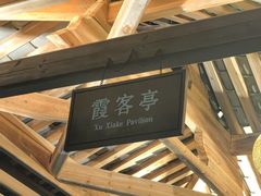 -腾冲洞山温泉村