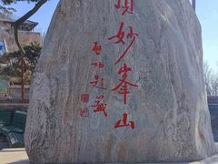 -妙峰山风景名胜区