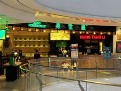 -弄堂里(新天地店)