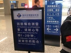 -温州龙湾国际机场