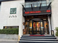 门面-致明德素食餐厅(土屋路店)