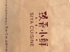 -三利音·玖弄小鲜(浦东嘉里城店)