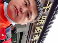 -咱家王新国把子肉(县东巷店)