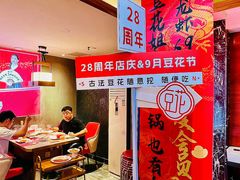 -豆花姐烂豆花火锅(水屯北路恒大滨河店)
