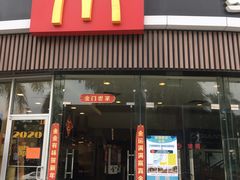 门面-麦当劳(北亭广场分店)