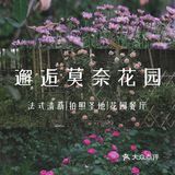 莫干山仙女必打卡💐莫奈的“秘密”花园