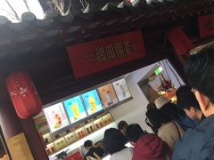 -鸡鸣赐茶(鸡鸣寺路店)