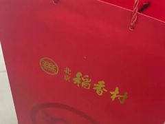 -北京稻香村(花市店)