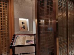 -松涛日本料理