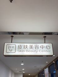 -北京叶子整形美容医院