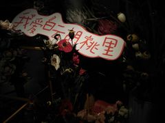 -胡桃里音乐酒馆(白云五号T5 MALL店)