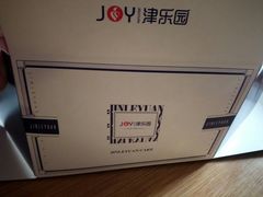 -津乐园(中山路店)